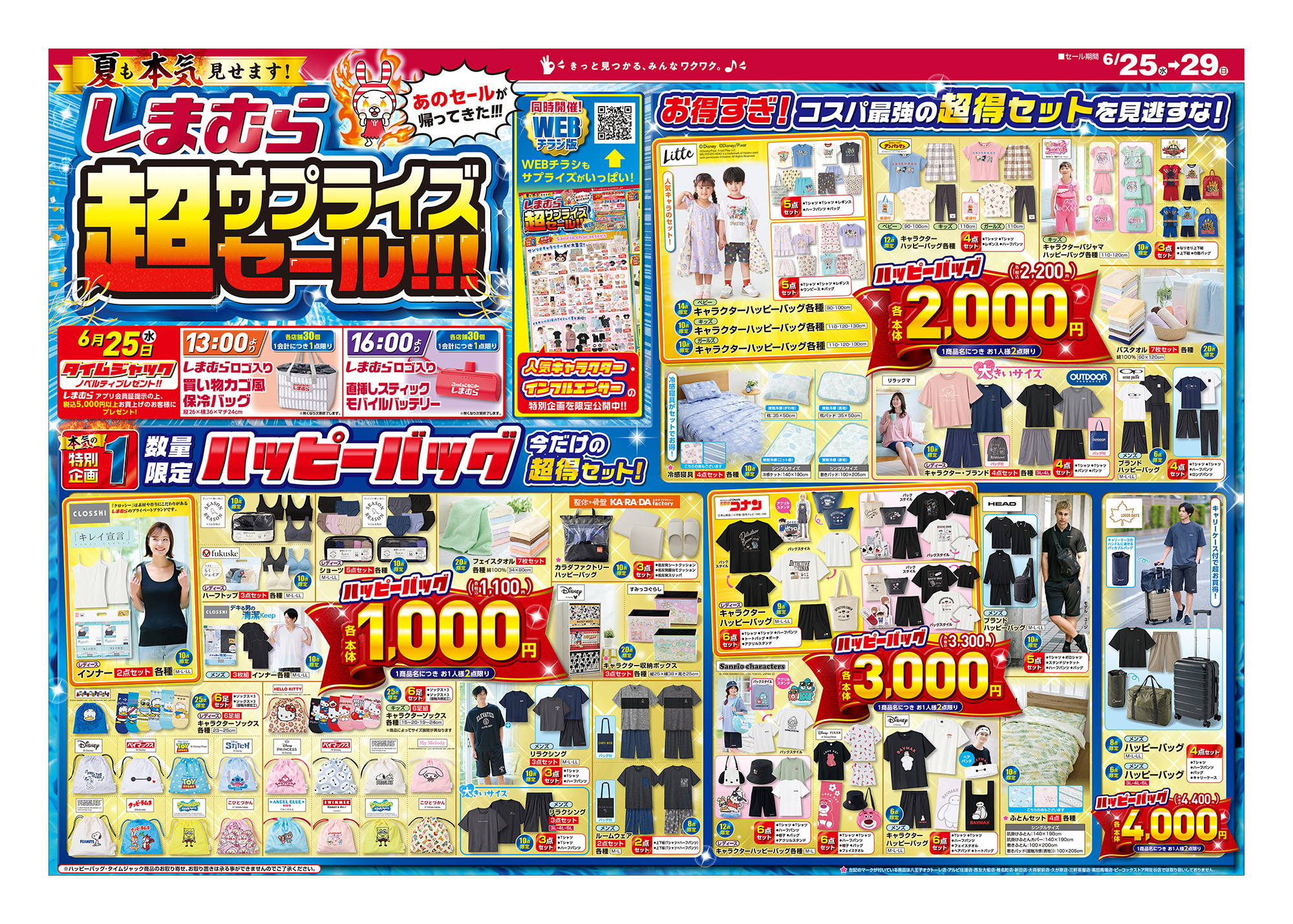 しまむら06250629