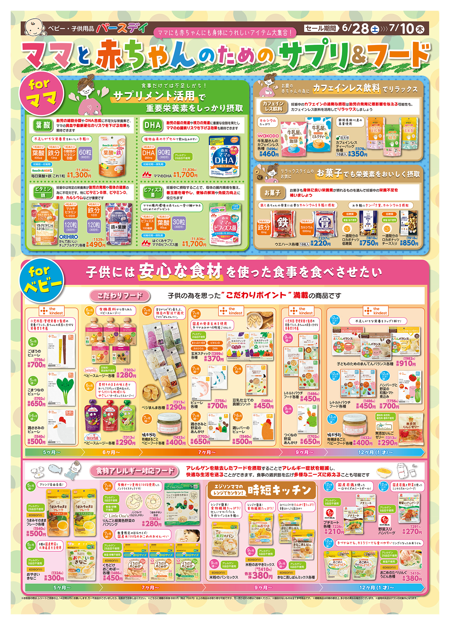 バースデイ06280701