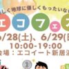 エコフェス