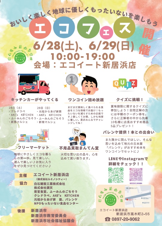 エコフェス