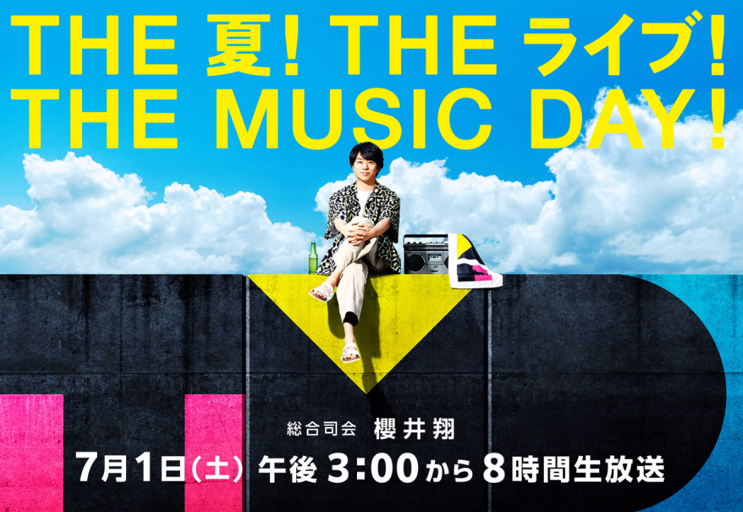 THE MUSIC DAY2023