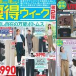 発送をまとめたいので、2月28日10時まで期間限定価格 ユニクロ公式 | 今週のデジタルチラシ | ファッション通販サイト