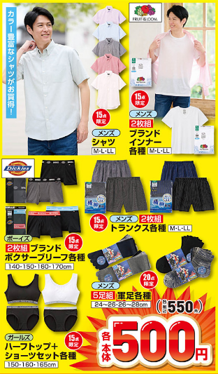 しまむら06040608
