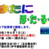 たまたに ほ・た・る・祭り2025
