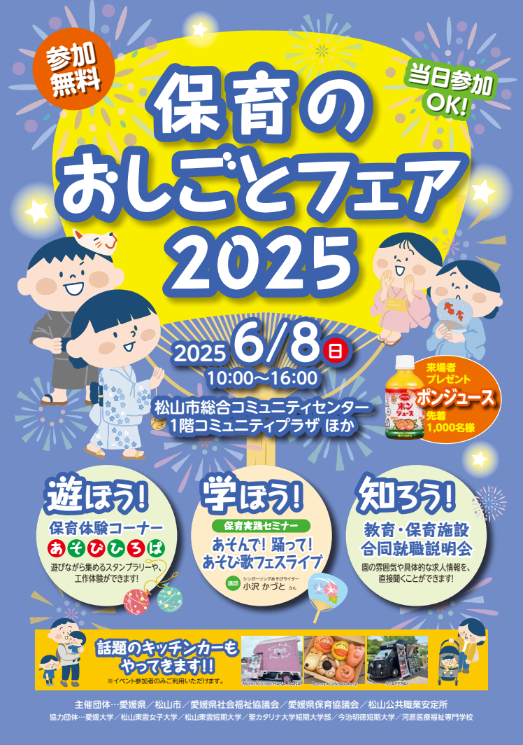 保育のおしごとフェア2025