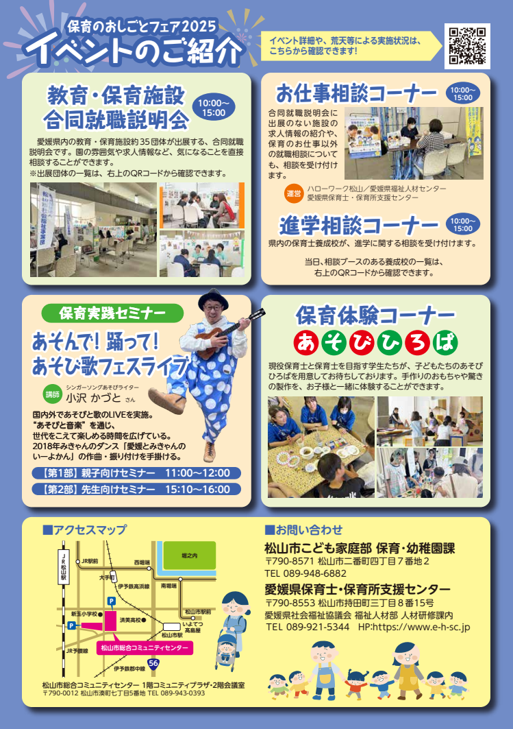 保育のおしごとフェア2025