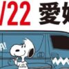 Snoopy's Surf Shop6/22