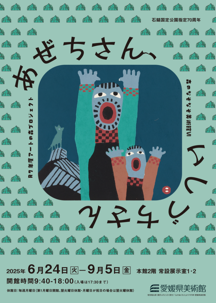 森のなぞなぞ美術館Ⅵ