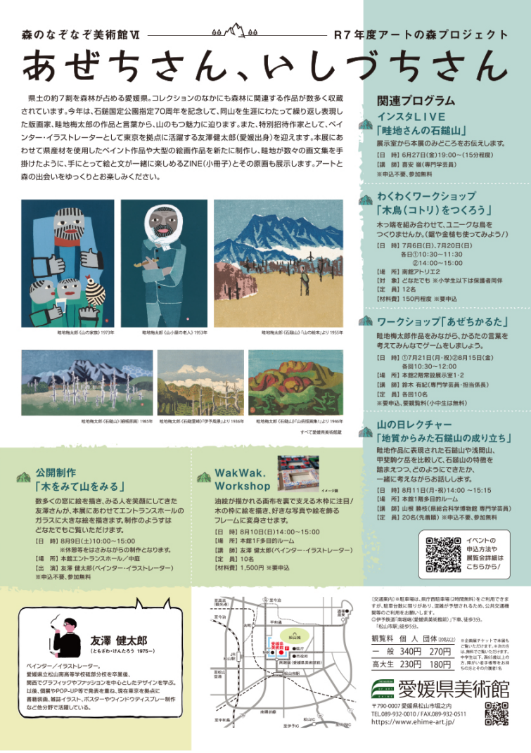 森のなぞなぞ美術館Ⅵ