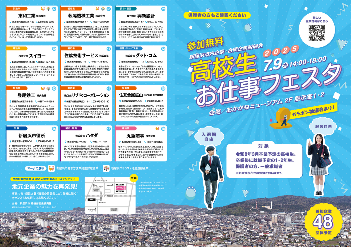 高校生お仕事フェスタ2025