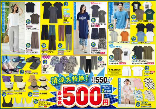 しまむら06180622