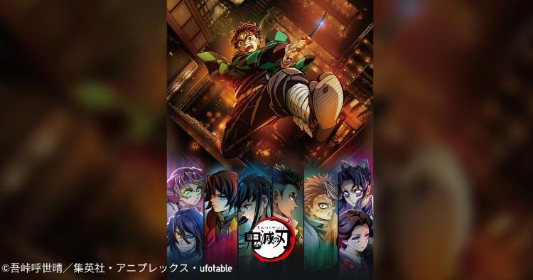 UT鬼滅の刃