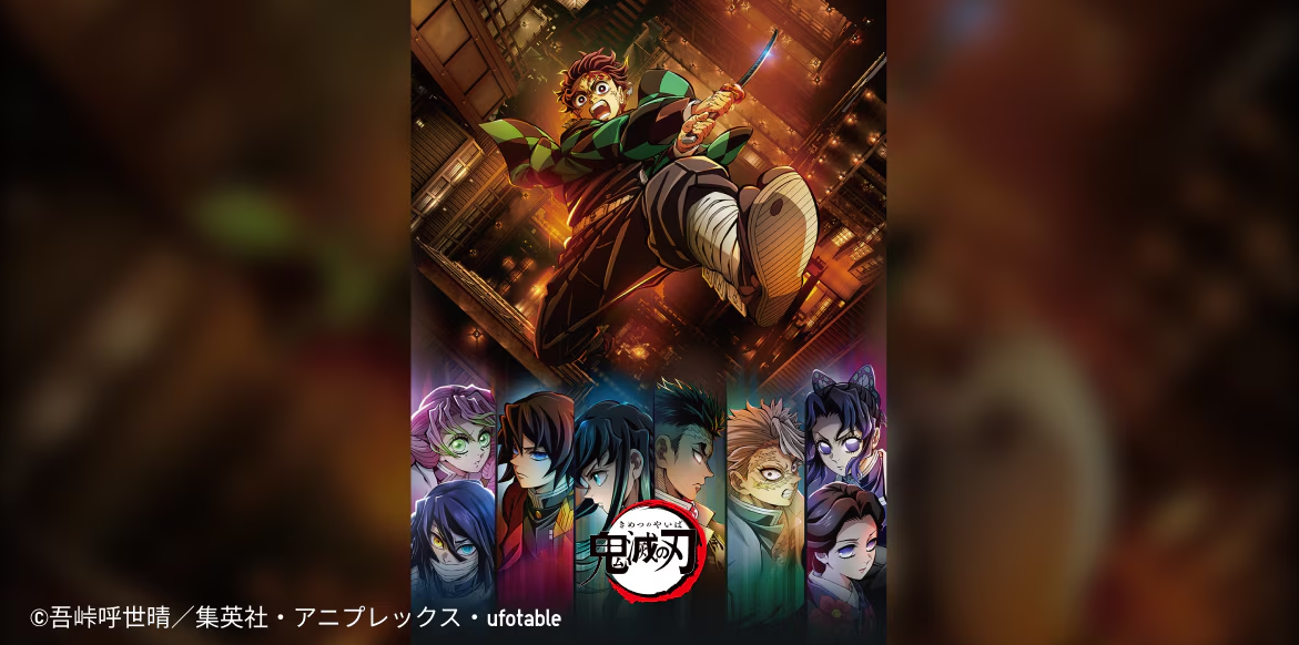 UT鬼滅の刃