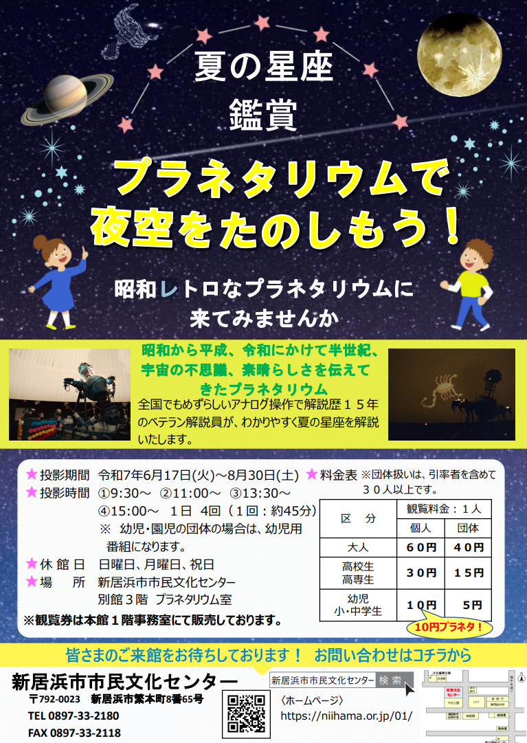 プラネタリウム投影～きらめく星ゾラを身近に～