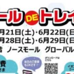 モールDEトレイン202506