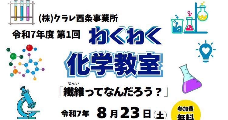 第1回 わくわく化学教室