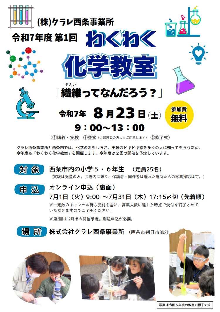 第1回 わくわく化学教室