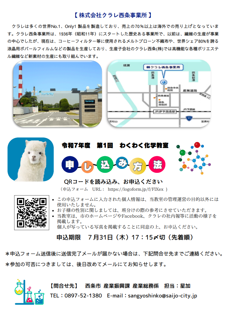 第1回 わくわく化学教室