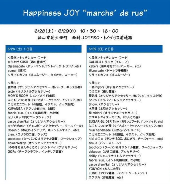 Happiness JOY marche6/28、29