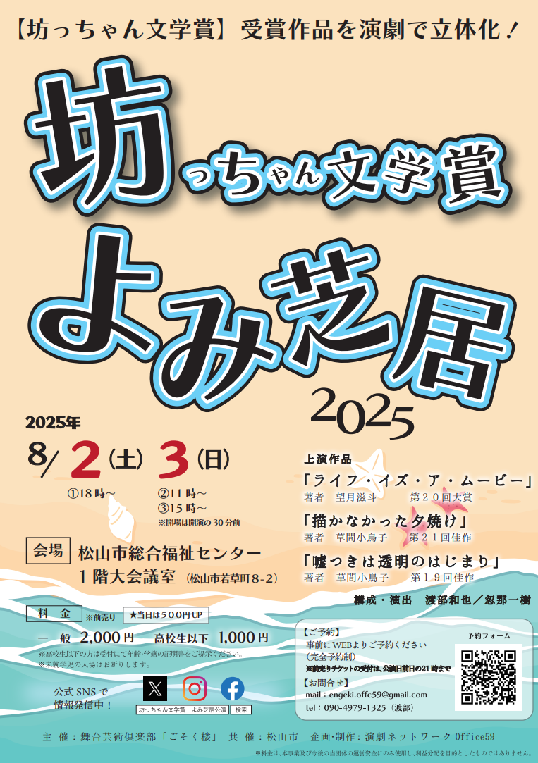 坊っちゃん文学賞よみ芝居