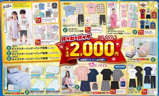 しまむら06250629