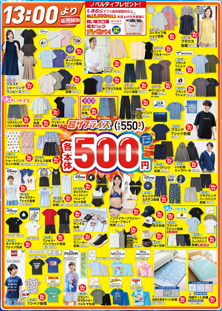 しまむら06250629