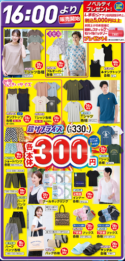 しまむら06250629