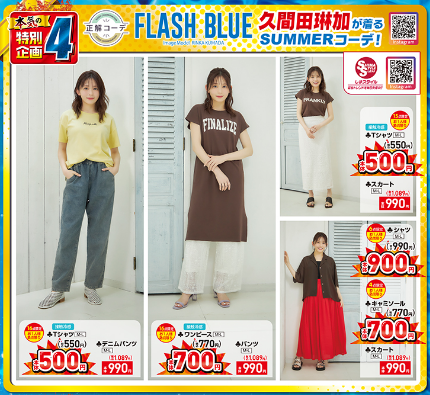しまむら06250629