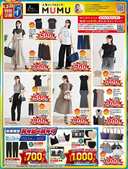 しまむら06250629