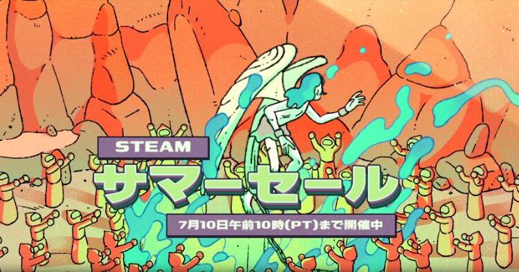 Steamサマーセール2025