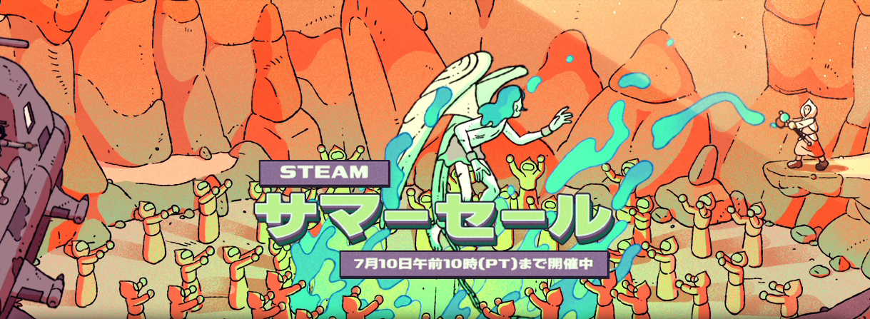 Steamサマーセール2025