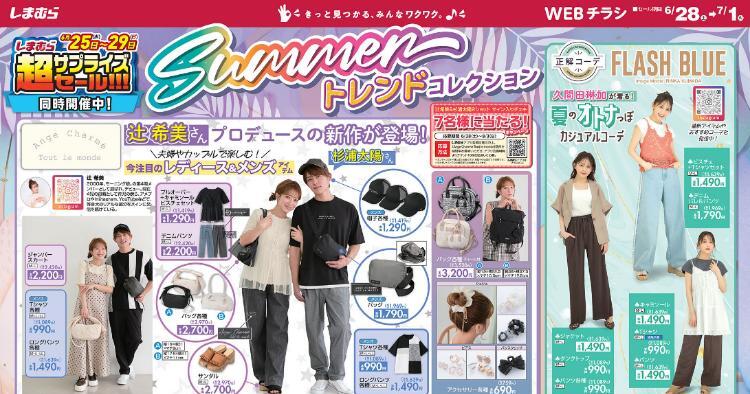 しまむら06280701