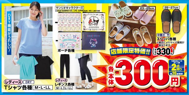しまむら06280701