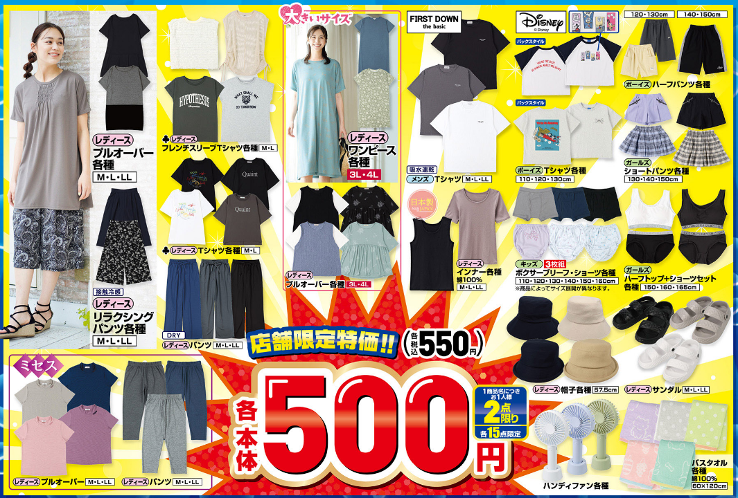 しまむら06280701