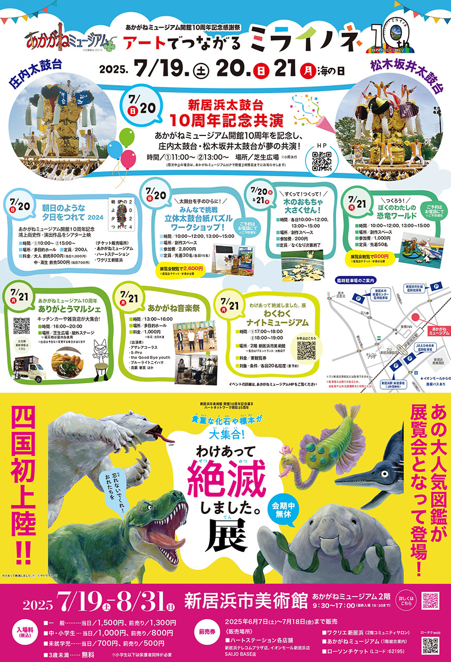 アートでつながるミライノネ