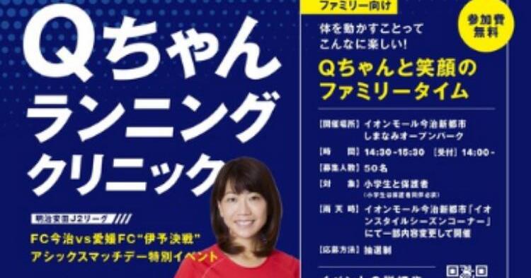 Qちゃんランニングクリニック
