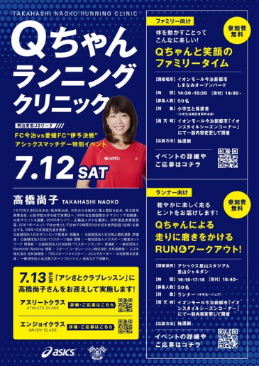 Qちゃんランニングクリニック