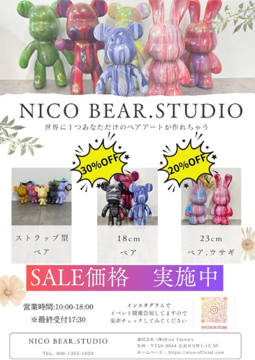 ベアアート体験ワークショップ