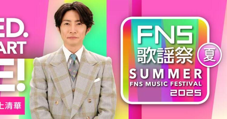 2025FNS歌謡祭 夏