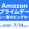 Amazonプライムデー2025