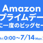 Amazonプライムデー2025