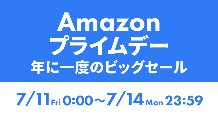 Amazonプライムデー2025