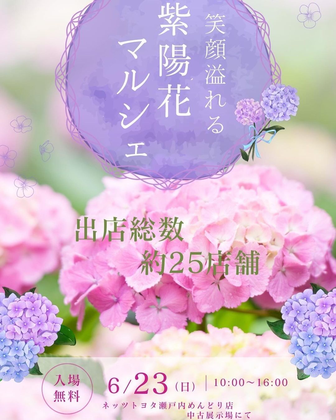 笑顔溢れる紫陽花マルシェ