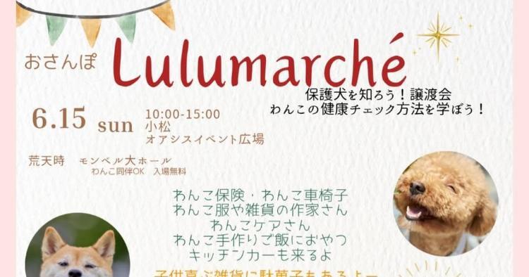 おさんぽLulumarché