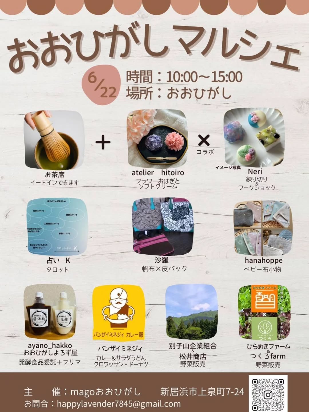 おおひがしマルシェ