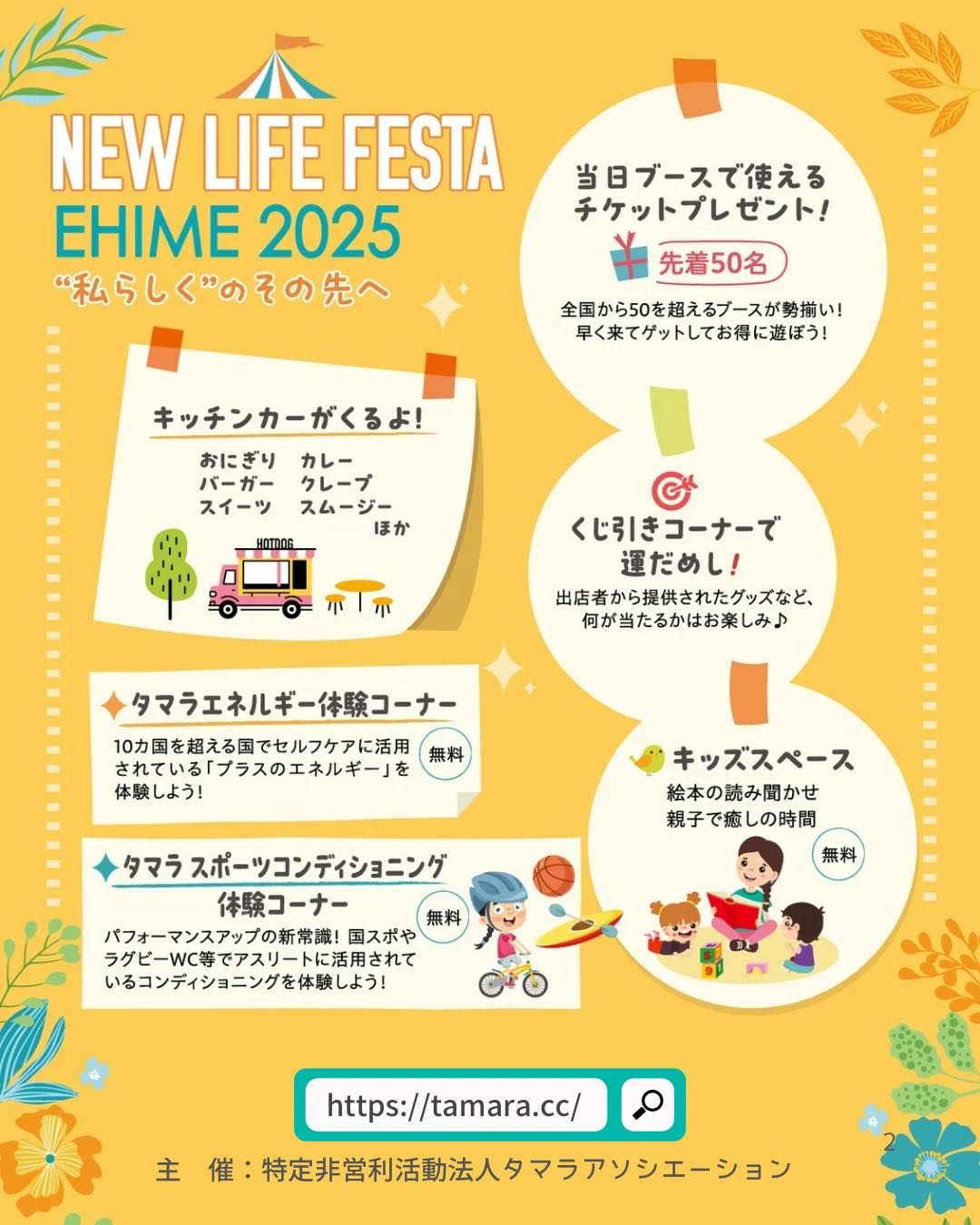 NEW LIFE FESTA EHIME 2025