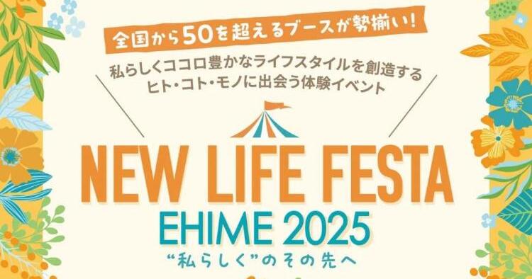 NEW LIFE FESTA EHIME 2025