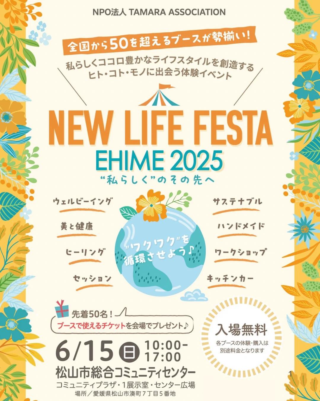 NEW LIFE FESTA EHIME 2025