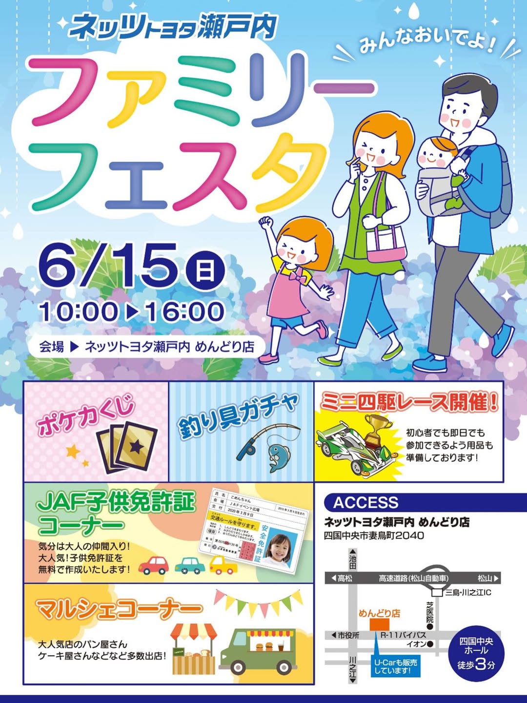 ネッツトヨタ瀬戸内ファミリーフェスタ