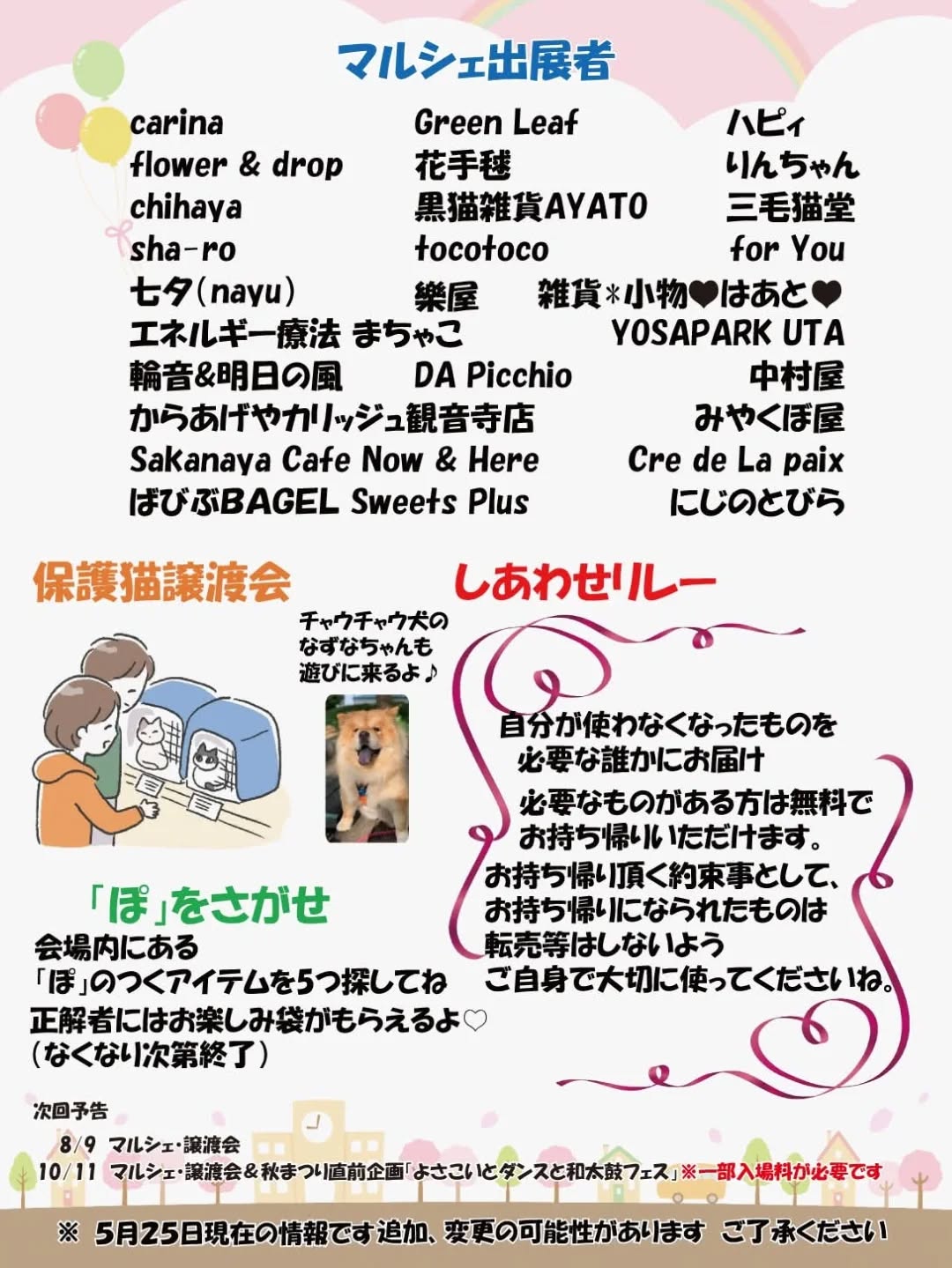 しあわせリレーマーケット ぽっかぽかのぽ♡